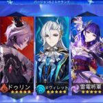 原神最新リーク！次のアップデートで登場するキャラとは？