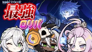 【原神】冗談抜きで最強なフリンズ先生パーティがヤバすぎたwwww