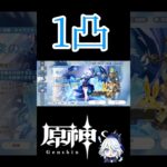 【原神】やっぱり凸したい！フリーナを1凸にするぞ。#shorts #原神 #フリーナ #ガチャ #凸