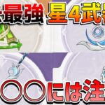 絶対引くべき!?過去最強星4武器が実装!?【原神】【無課金初心者】【解説攻略】Luna1/Luna2//#ネフェル　#フリンズ　月紡ぎの曙光