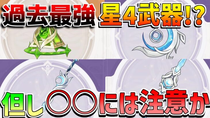 絶対引くべき!?過去最強星4武器が実装!?【原神】【無課金初心者】【解説攻略】Luna1/Luna2//#ネフェル　#フリンズ　月紡ぎの曙光