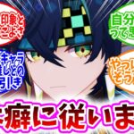 【原神反応集】「お前ら聞かせてくれ、キャラを引く時の基準」に対する、旅人達の反応集/第一に、私は癖に従います。/第二に、…..あとは引けるまで石をつぎ込むだけです。