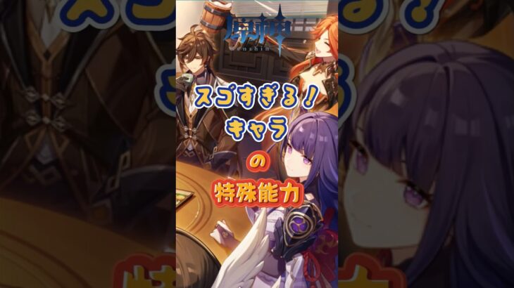 キャラの特殊能力。下半交換コード：WUSX59D2O2P3 #原神 #genshinada #genshinimpact #genshin