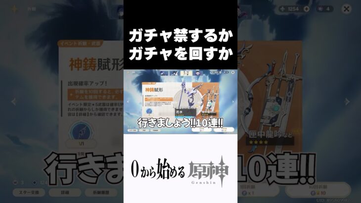 【原神】ガチャを引くかガチャ禁するか人生はいつも2択決断 #原神 #genshinimpact  #shorts