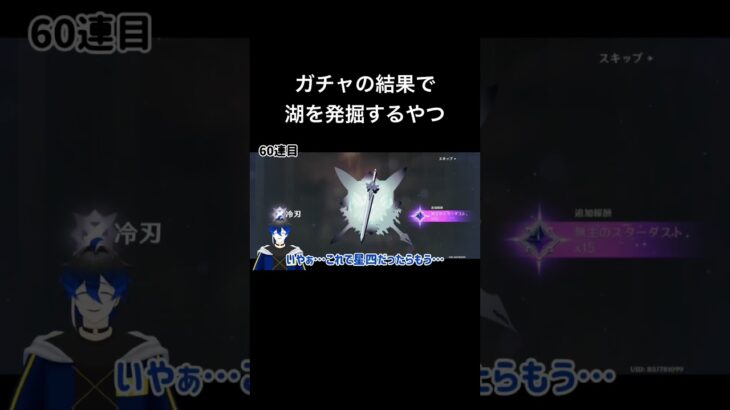 【原神】ガチャの結果で湖を発掘するやつ【フリンズ】#原神 #フリンズ #ガチャ動画 #VTuber #GenshinImpact