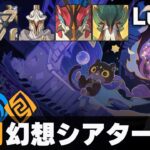 【原神】10月幻想シアター マスター・月諭モード解説！高難易度追加！【Luna1】【 水雷岩】