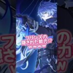 【原神】フリンズの隠された能力！？ｗｗ😸