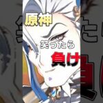 【原神】心臓に悪いけど爆笑するジャンプスケアｗ【Genshin Impact】