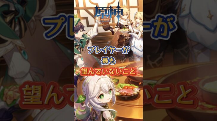 プレイヤーが最も望んでいないこと。下半交換コード：WUSX59D2O2P3 #原神 #genshinada #genshinimpact #genshin