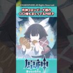 月神コロンビーナ様の〇〇増えまくってるの好き【ガチャ】【祈願】【考察】【少女】【傀儡】【ドゥリン】【ヤフォダ】【レリル】【ネフェル】【フリーナ】【召使】【幻想シアター】【星々の幻境】【幽境の激戦】