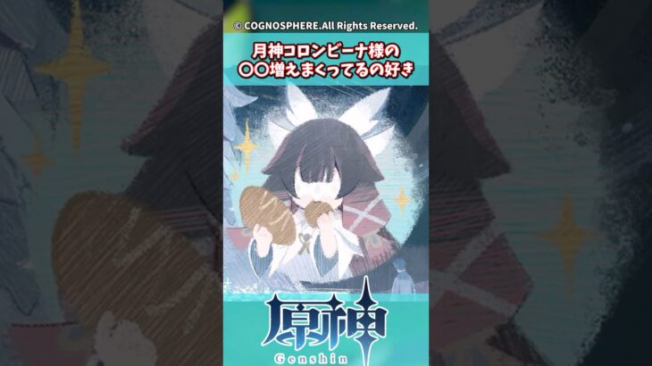 月神コロンビーナ様の〇〇増えまくってるの好き【ガチャ】【祈願】【考察】【少女】【傀儡】【ドゥリン】【ヤフォダ】【レリル】【ネフェル】【フリーナ】【召使】【幻想シアター】【星々の幻境】【幽境の激戦】