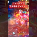 召使通常ダメチャレ　#原神　#原神攻略　#シトラリ　#luna1 #ダメチャレ