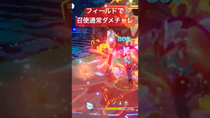 召使通常ダメチャレ　#原神　#原神攻略　#シトラリ　#luna1 #ダメチャレ