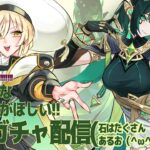 【 #原神 】ねこ！キレイな人！ネフェルほしいガチャ配信✨【莉々栖りあむ : LilithRiam / マドリガルSTAGE】 #新人Vtuber