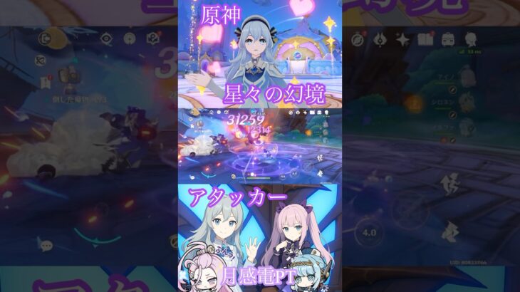 【原神】月感電が本体の星々キャラ