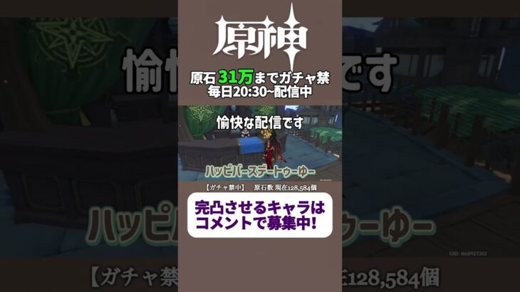 投票で完凸キャラ決めるガチャ禁配信 281日目#ガチャ禁 #原神 #ゲーム実況 #genshinimpact #無課金 #hoyoverse #mihoyo #参加型 #配信 #聖遺物