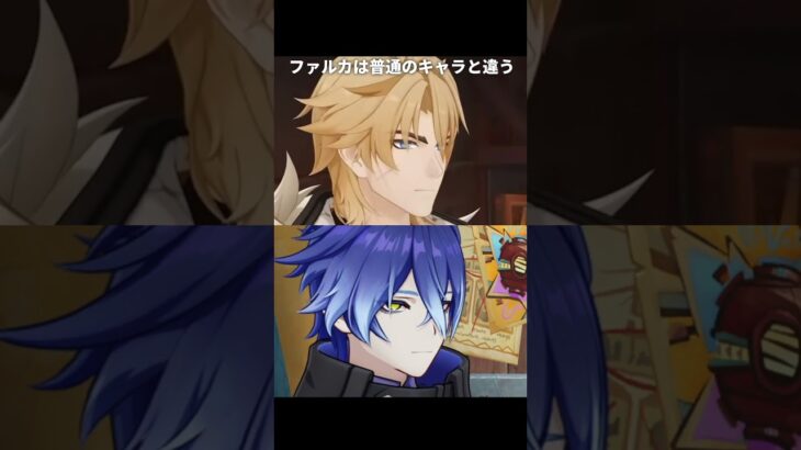 【原神】ファルカのモデルは普通のキャラと少し違う【Genshin Impact】