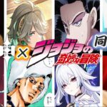 【声優比べ】原神キャラの声優が演じたジョジョキャラ比べ 【原神】【ジョジョの奇妙な冒険】
