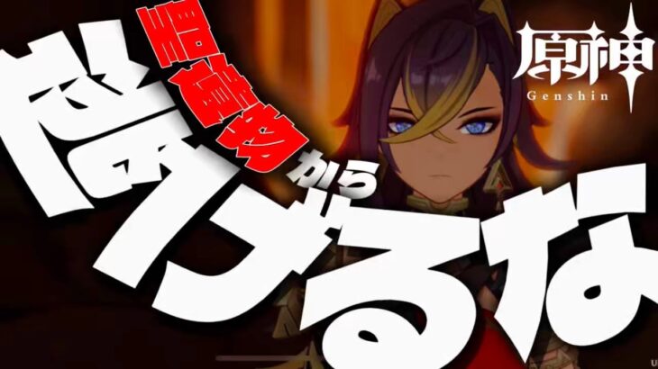 【原神参加型】原石31万までガチャ禁！聖遺物鑑賞回！12時間耐久！誰でも参加OK！