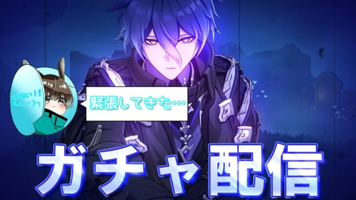 【原神】キリル・チュードミロヴィッチ・フリンズをお出迎えする！！【ガチャ配信】