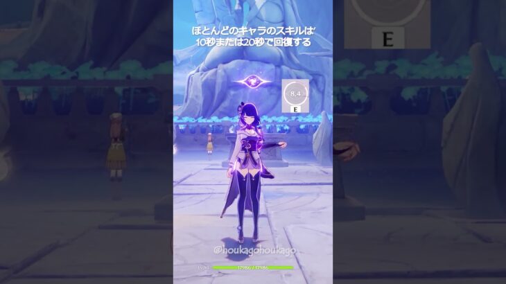 【原神】ほとんどのキャラのスキルは10秒か20秒で回復する… #genshinimpact #hoyocreators
