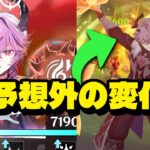 最新情報！ドゥリンの新リークは大混乱…本当に変わった内容とは？【原神/げんしん】