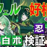 【原神】ネフェルを最強に！するにはどっちが使いやすい？🐮