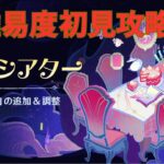 【原神】ホヨバを許さない月諭モード初見攻略