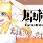 【ゲーム】ゆったり原神探索とか、ガチャも可【初見さん歓迎！】