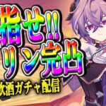 【#飲酒配信 】ドゥリンで酒を飲むガチャ配信【#原神 #ガチャ 】