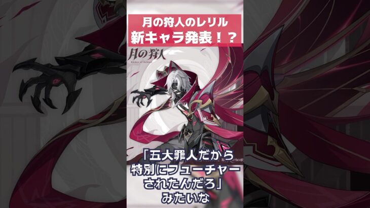 【原神】月の狩人「レリル」はプレイアブルキャラになるのか？