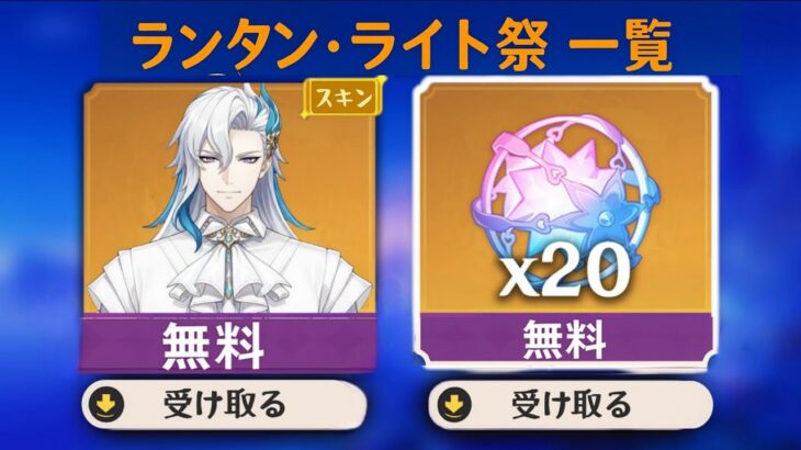 朗報！ランタン・ライト祭で「無料スキン＆無料報酬」確定！Ver.6.3最新情報 — 原神