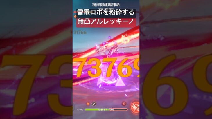 雷電を溶かすアルレッキーノ　#原神 #原神攻略 #召使 #アルレッキーノ #雷電将軍 #luna2