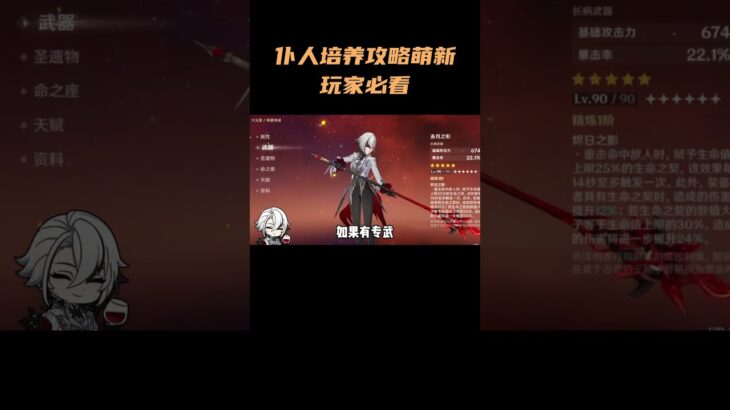 仆人培养攻略，萌新玩家必看！#原神 #原神空月之歌