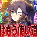 【原神】「強化後モナが優秀すぎて●●はもう使い道ないみたいだな」に対するみんなの反応集【コロンビーナ】【ヤフォダ】【ドゥリン】【原神反応集】【ウェンティ】【クレー】【アルベド】