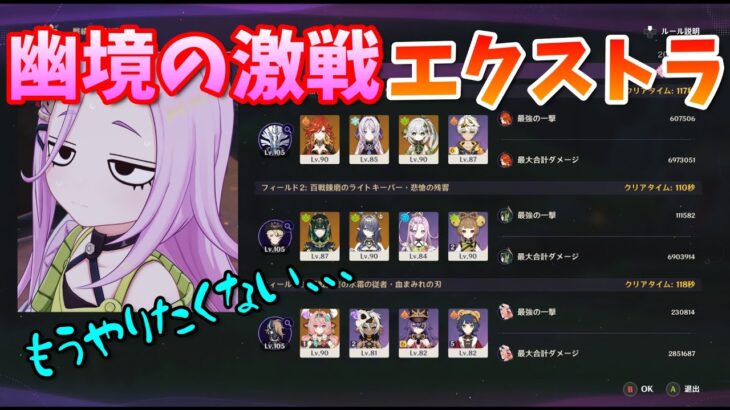 【原神】幽境エクストラVer. Luna２攻略【GENSHINIMPACT】