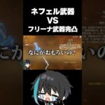 【原神】初の武器ガチャ完凸(狙ってない) #Shorts