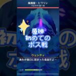 早口実況シリーズ【原神】原神初めてのボス戦①#原神 #ゲーム #games #原神攻略