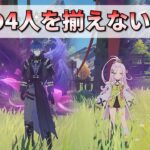 【原神】イネファ推し?フリンズ推し?ナドクライ最強編成の実力！【幽境エクストラ】