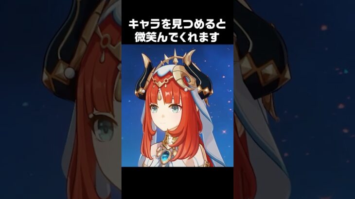 【原神】海外で話題の見つめると微笑んでくれるキャラの仕様が最高に素敵な理由