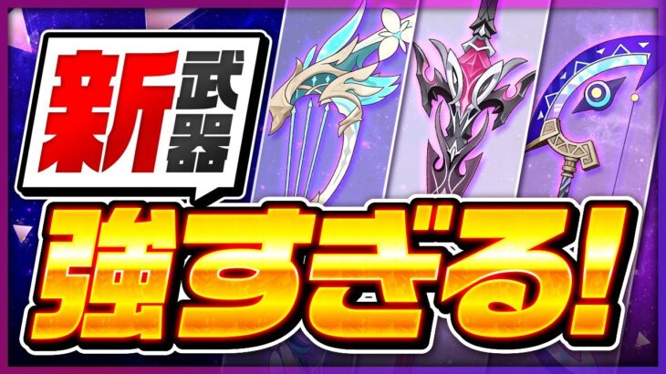 【原神】全キャラ対応！？LunaⅢ新武器の汎用性が神すぎた【げんしん】