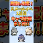 【原神】必見！見逃しやすいスメールイベントのキャラ隠し配置まとめ！