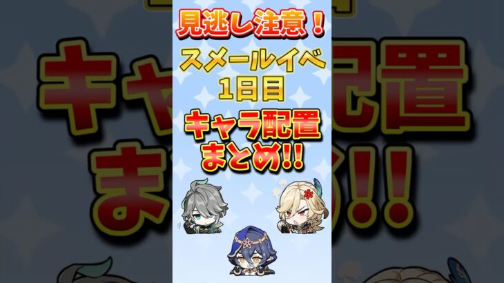 【原神】必見！見逃しやすいスメールイベントのキャラ隠し配置まとめ！