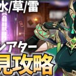 11月幻想シアター初見攻略！今月は水/草/雷だから楽勝でしょ←【原神Live】
