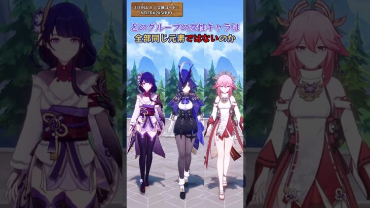 原神をやていない友達に当てさせてみて  「LUNA Ⅱ」交換コード：NTIFRX2XSHUD
