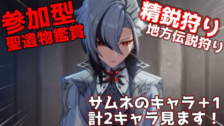【原神参加型】アルレッキーノは最強炎アタッカー 異論は認めん　初見さん常連さん大歓迎！　初心者さんも質問どうぞ！