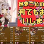 (原神ライブ)何でもお手伝いします。来るまでは最強ネフェルと一緒に遊んでます。＃994(お手伝い中の参加不可)