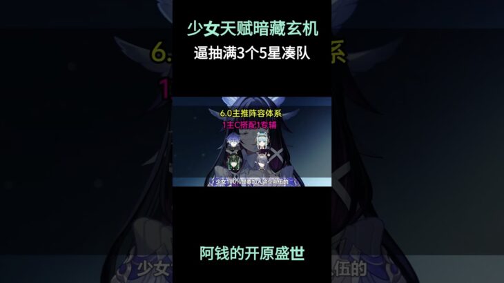 原神策划的顶级阳谋？少女天赋暗藏玄机，逼抽满3个5星凑队 #原神 #原神攻略 #挪德卡莱 #原神少女