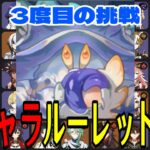 【原神】3度目の挑戦！全106キャラをルーレットでパーティー決めて螺旋12層完全攻略目指す！！【Genshin Impact】