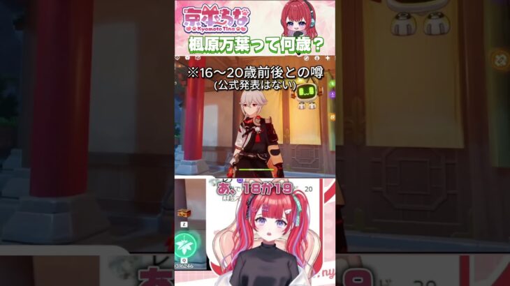 【原神】年齢不詳キャラ多くない…？ #shorts #原神 #genshinimpact #新人vtuber